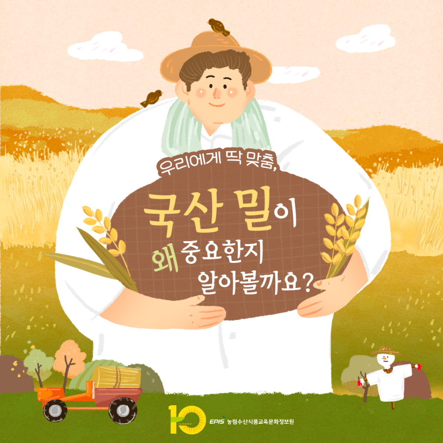 농정원_1차 국산 밀 활성화 및 식량 안보 카드뉴스_01