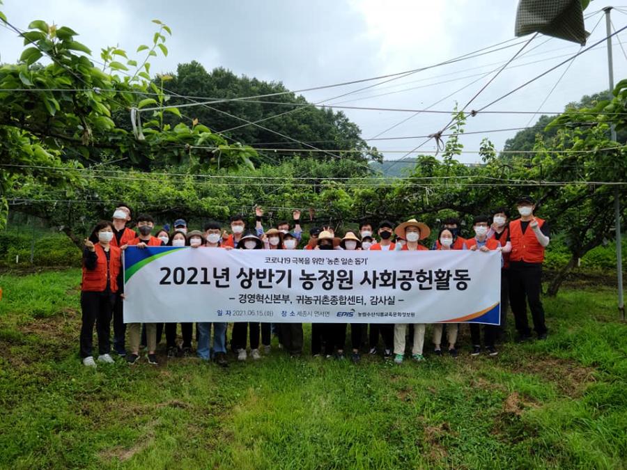 2021 상반기 사회공헌활동(농촌 일손돕기)